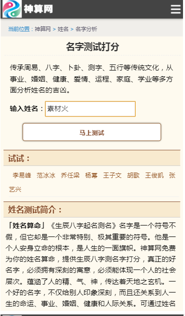 php在線占卜八字起名源碼