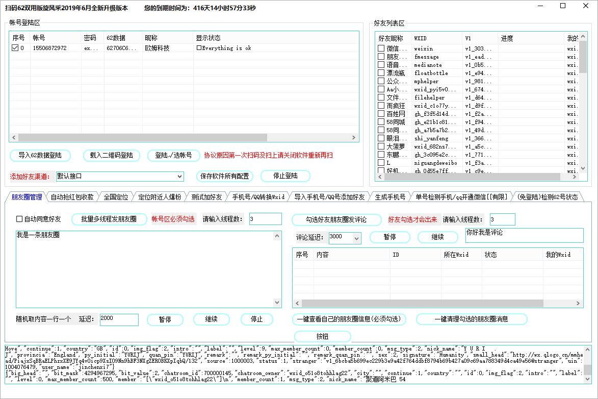 2019旋风采扫码版62版通用手机号转wxid/导入手机号加好友扫码登陆微信提取62数据/检测62数据是否可用