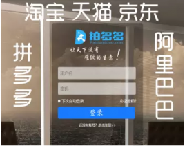 【源码亲测可演示】互补补单网站源码 集合了淘宝天猫阿里巴巴京东拼多多平台 补单通用平台