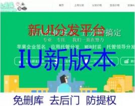 【源码亲测可演示】双端APP分发平台源码带在线签名功能