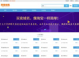 【源码亲测可演示】域名出售一口价拍卖交易平台源码
