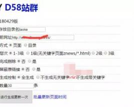 【源码亲测可演示】D58站群价值5000元最新生成目录站群程序